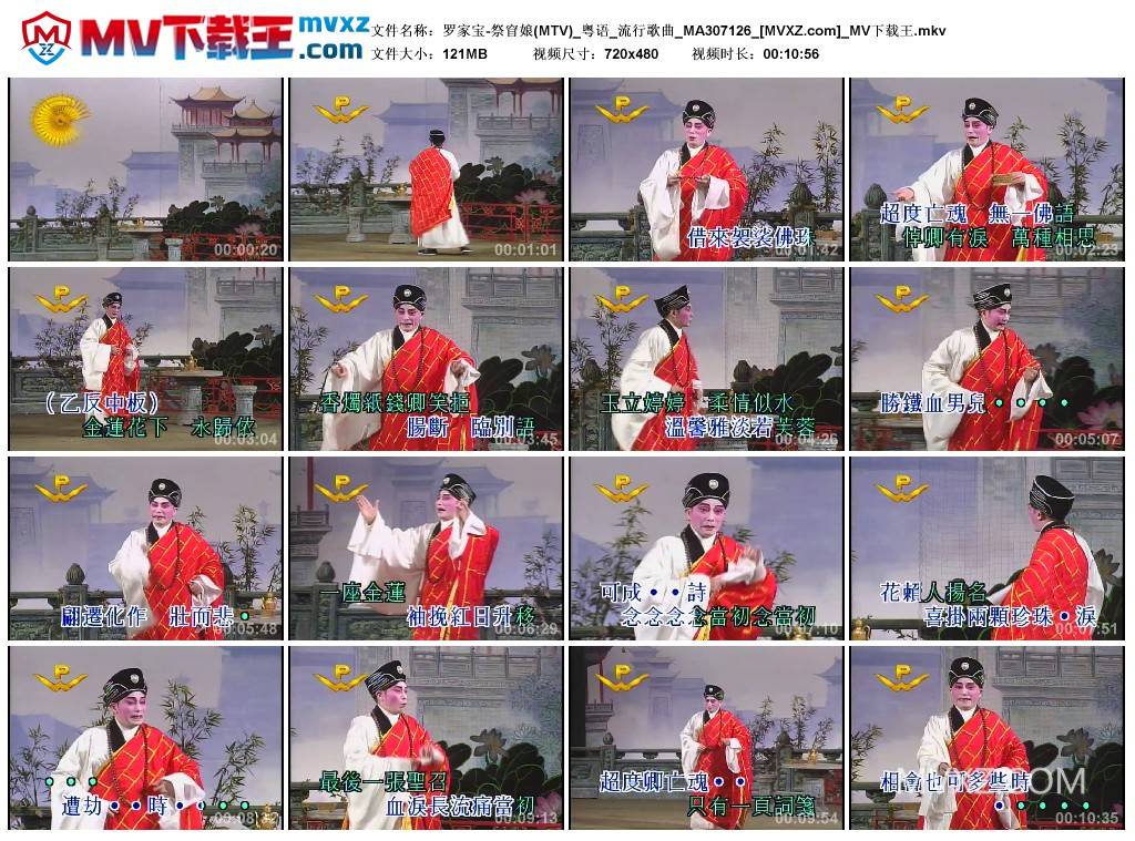 罗家宝-祭窅娘(MTV)_粤语_流行歌曲_MA307126